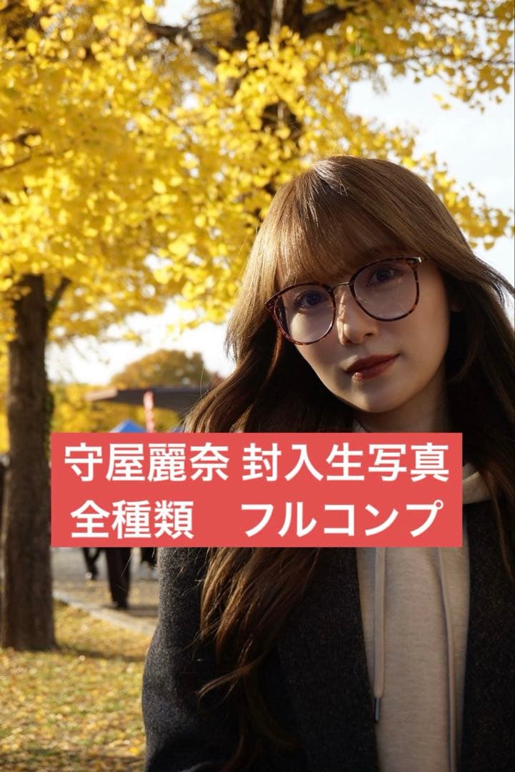 櫻坂46 守屋麗奈 封入 生写真 全種 コンプ HMV コンプ 自業自得 特典◯