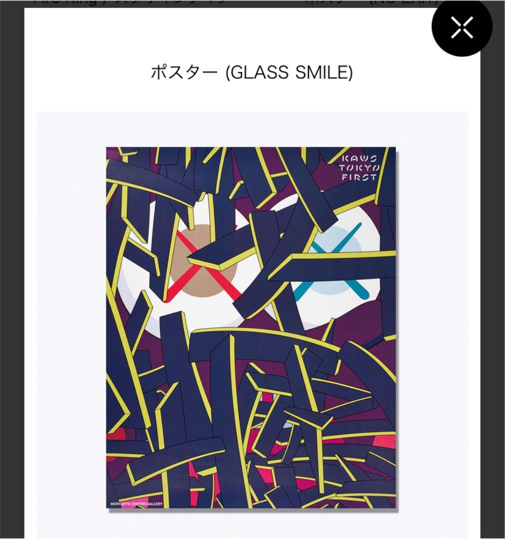 KAWS TOKYO FIRST 限定 ポスター 新品未使用品 カウズ