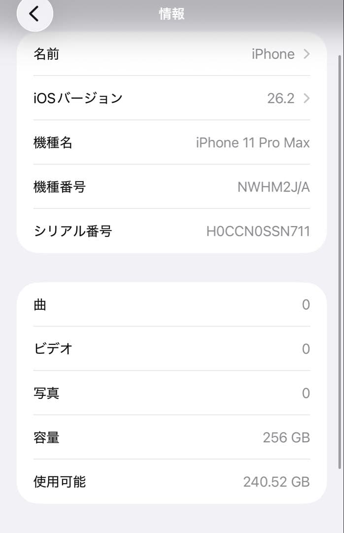 iPhone11ProMax 256GB バッテリー100%