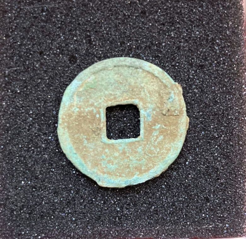 和同開珎　鑑定書付き