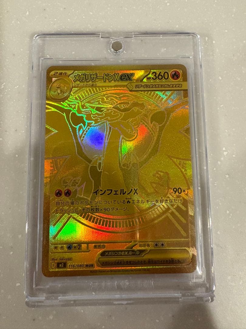 ポケモンカード メガリザードンXex MUR