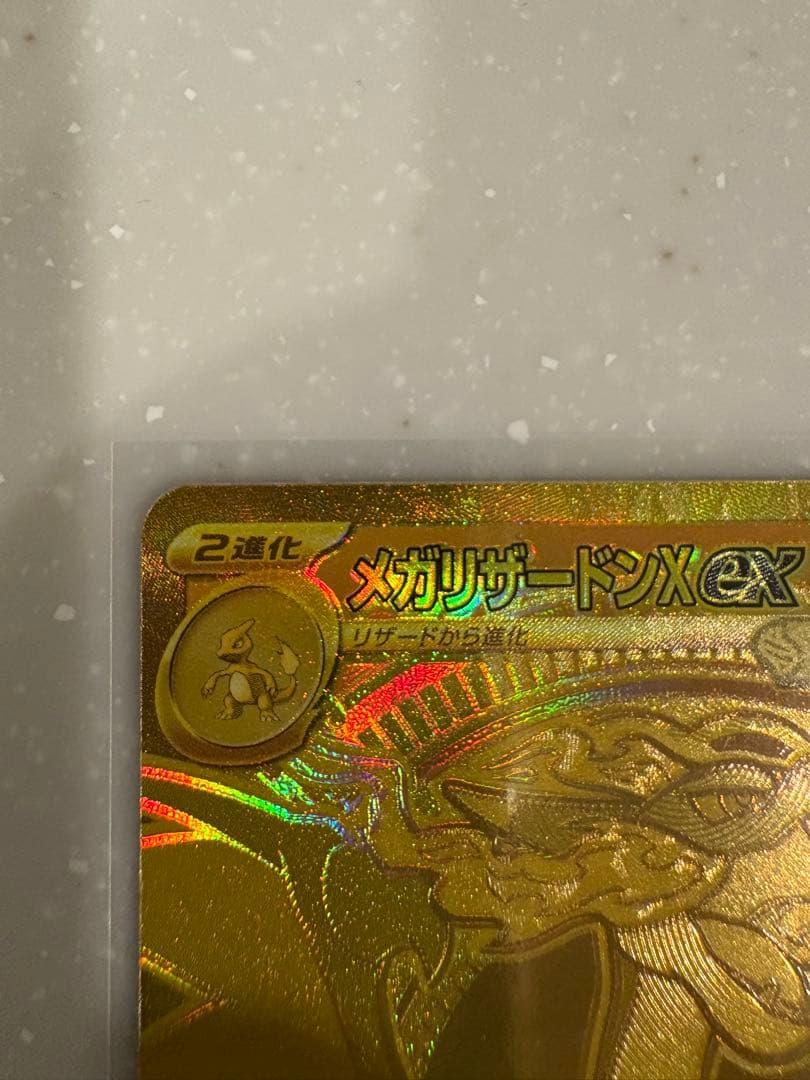 ポケモンカード メガリザードンXex MUR