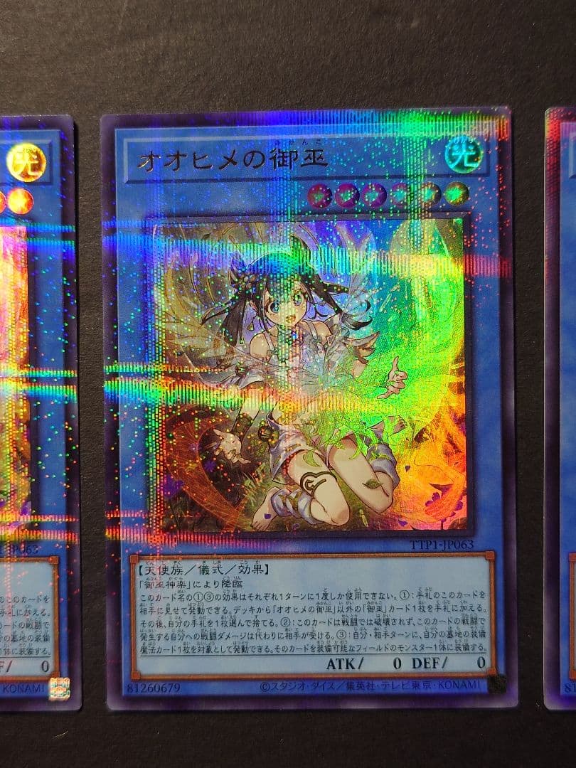 オオヒメの御巫　ウルパラ　絵違い　3枚セット