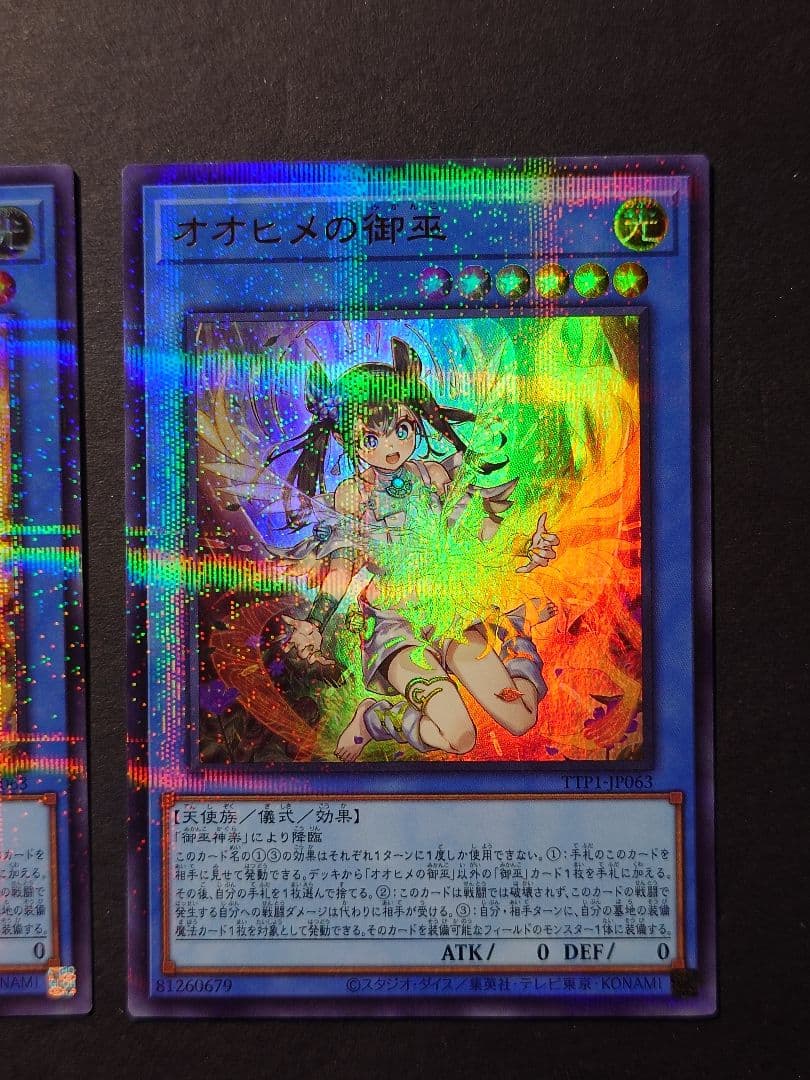 オオヒメの御巫　ウルパラ　絵違い　3枚セット