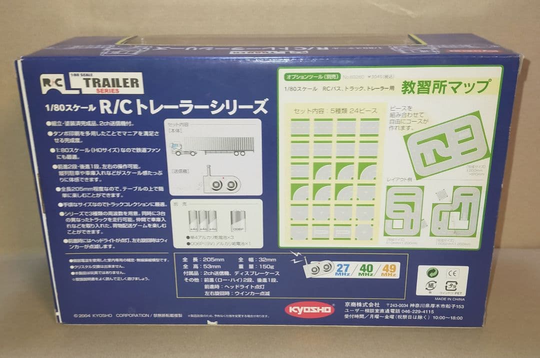 京商 1/80 R/C トレーラーシリーズ 日野 プロフィア