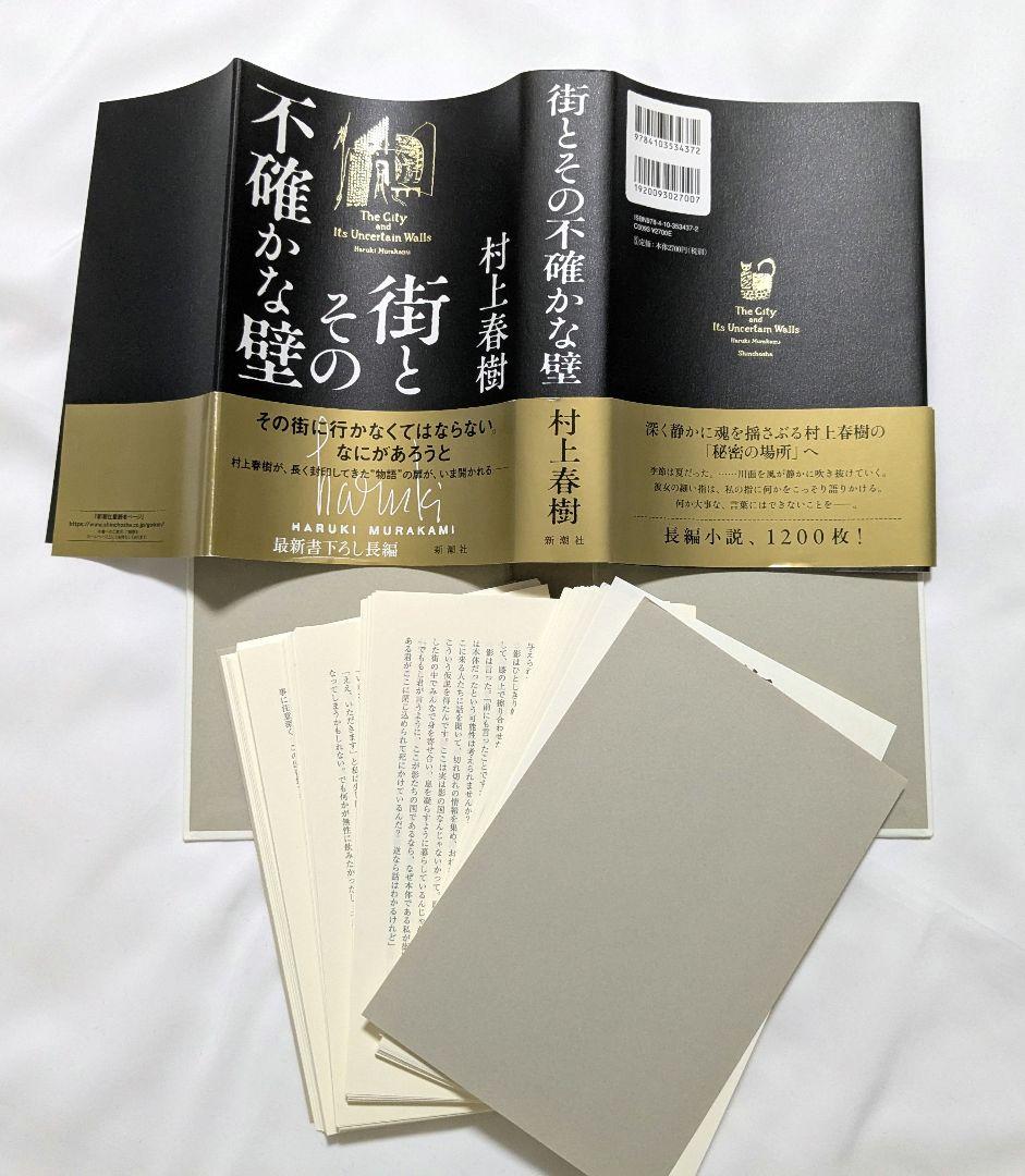 【裁断済み】村上春樹 72冊セット 作品+関連書籍