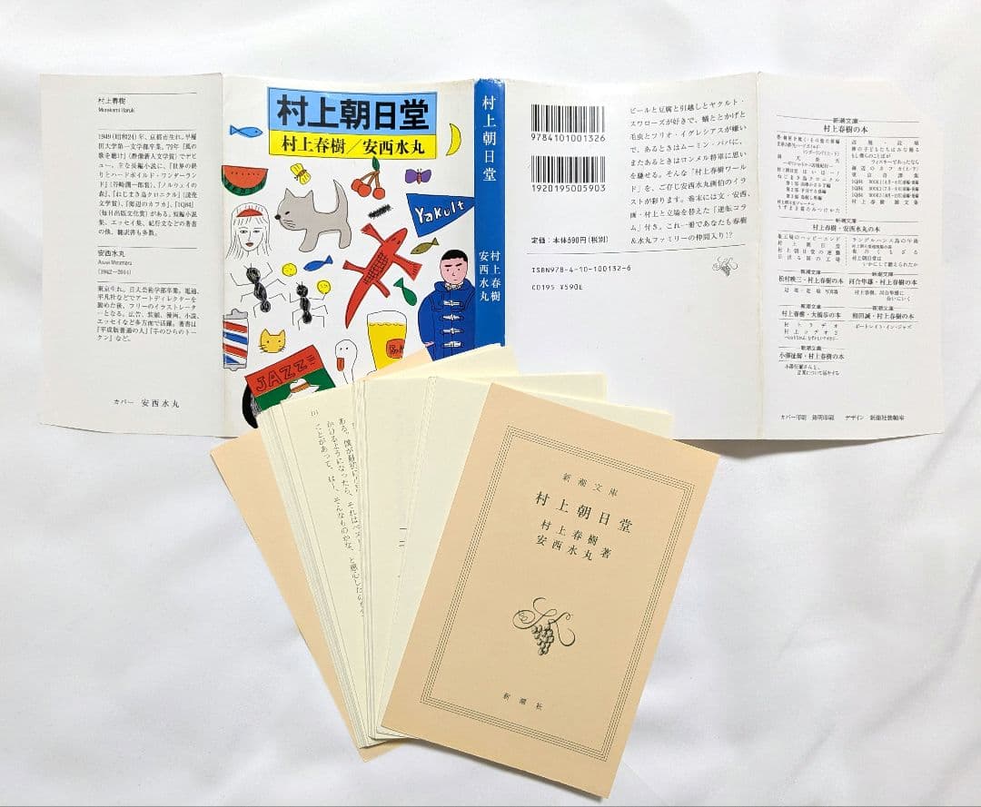【裁断済み】村上春樹 72冊セット 作品+関連書籍