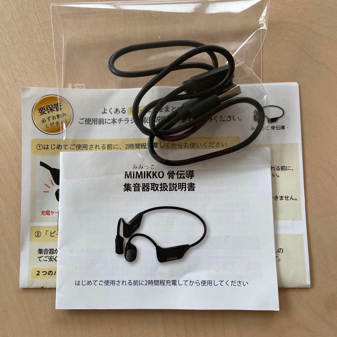 集音器　骨伝導　イヤホン