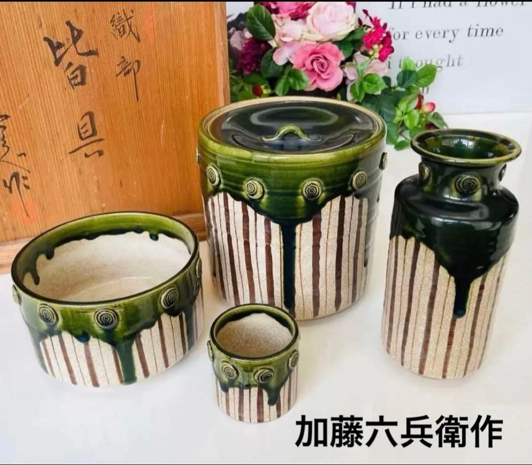 加藤六兵衛作★皆具　織部　水指　蓋置　建水　柄杓立　長谷元窯