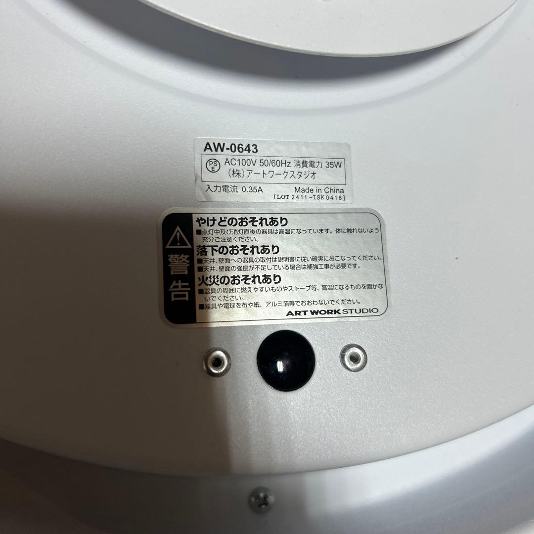 【極美品】アートワークスタジオ シーリングライト AW0643E WH