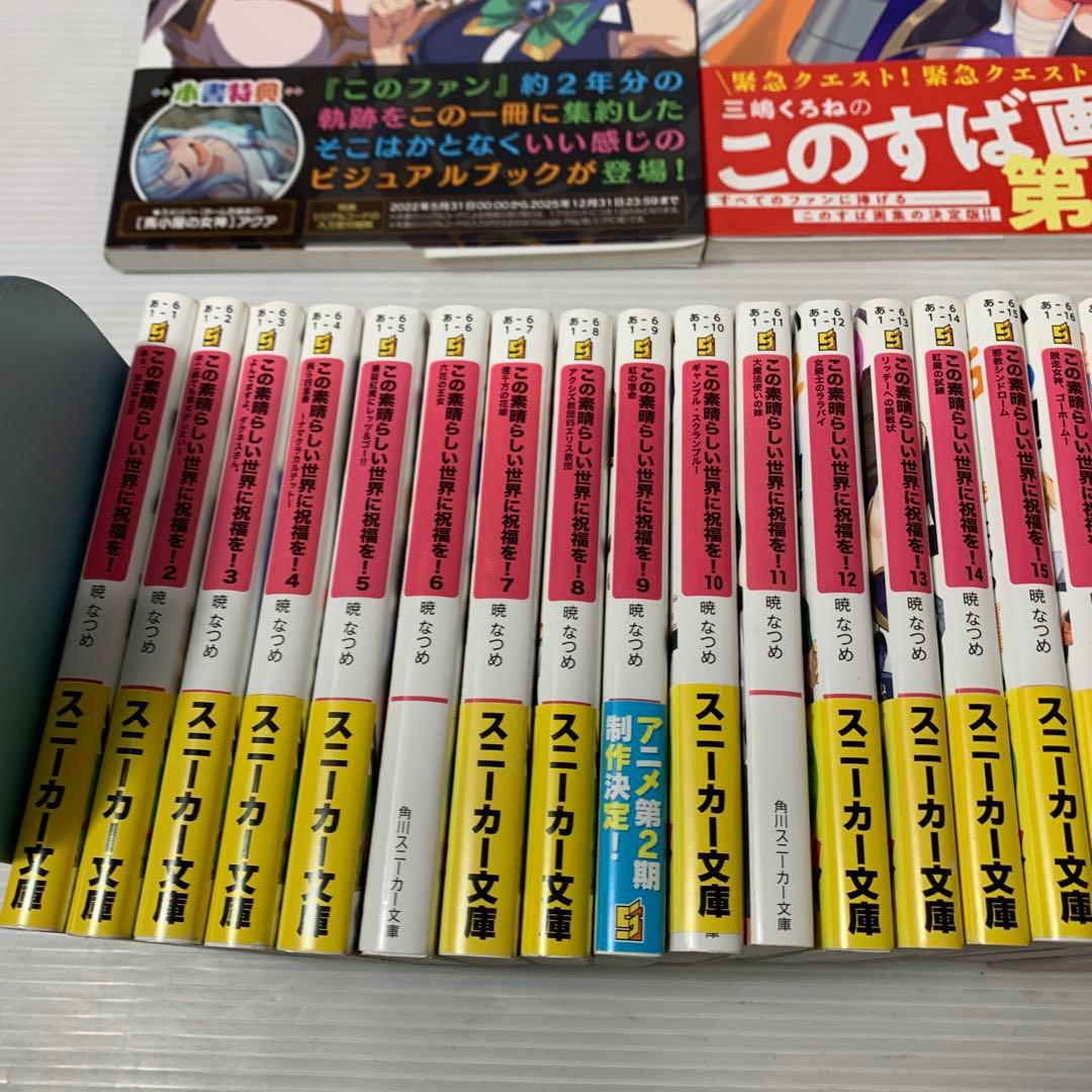 この素晴らしい世界に祝福を! まとめ　全巻　セット