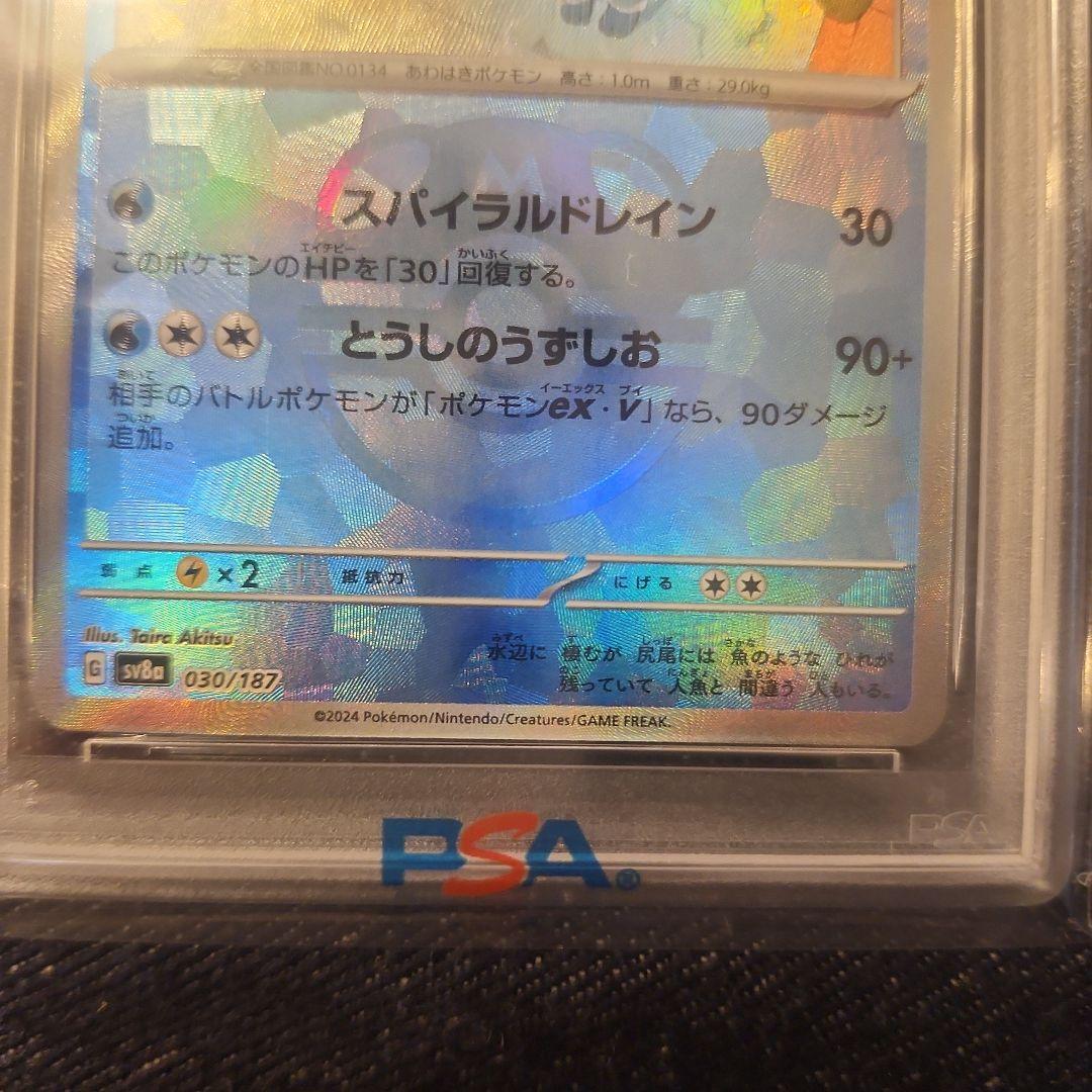 2024 ポケモン SV8a シャワーズ マスターボールリバースホロ　2こ