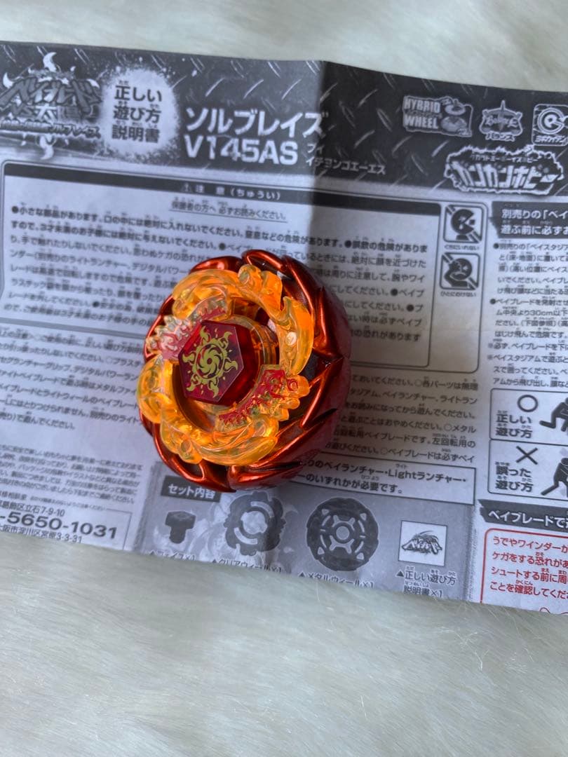 メタルファイトベイブレード　ソルブレイズV145AS