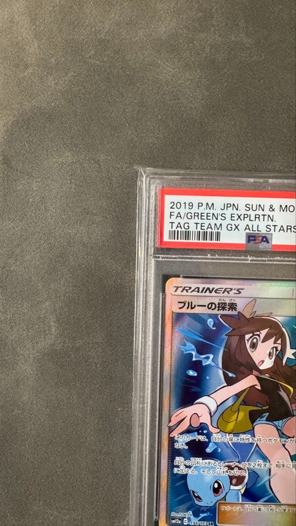 ポケモンカード ブルーの探索 sr psa10