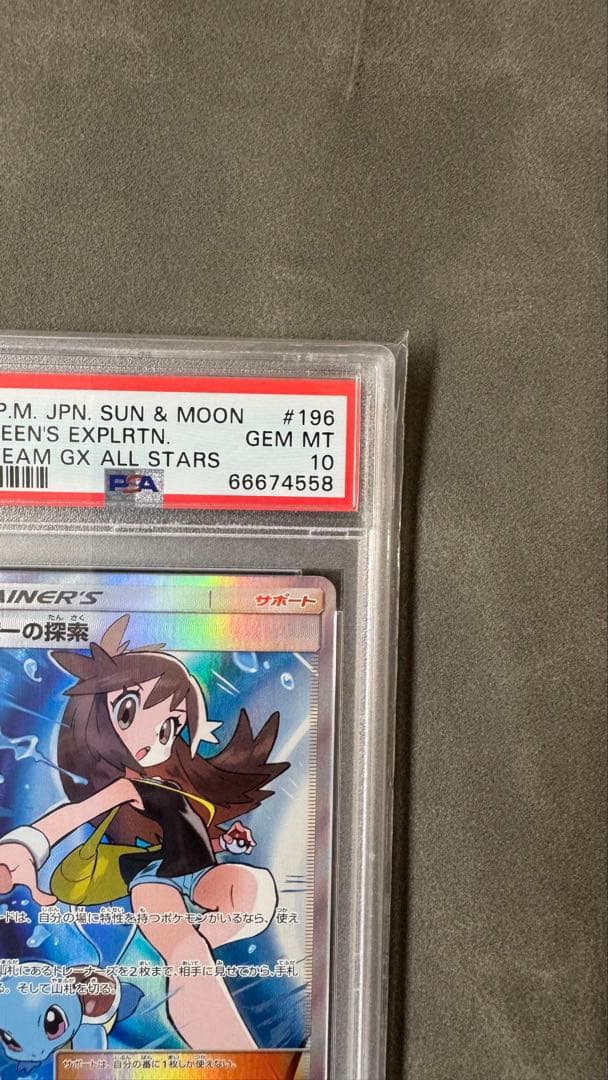 ポケモンカード ブルーの探索 sr psa10