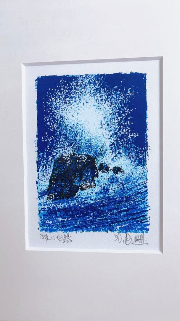 名嘉睦稔　『波』