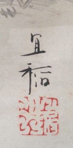 「農婦収穫図」森村宜稲 掛軸 真筆保証