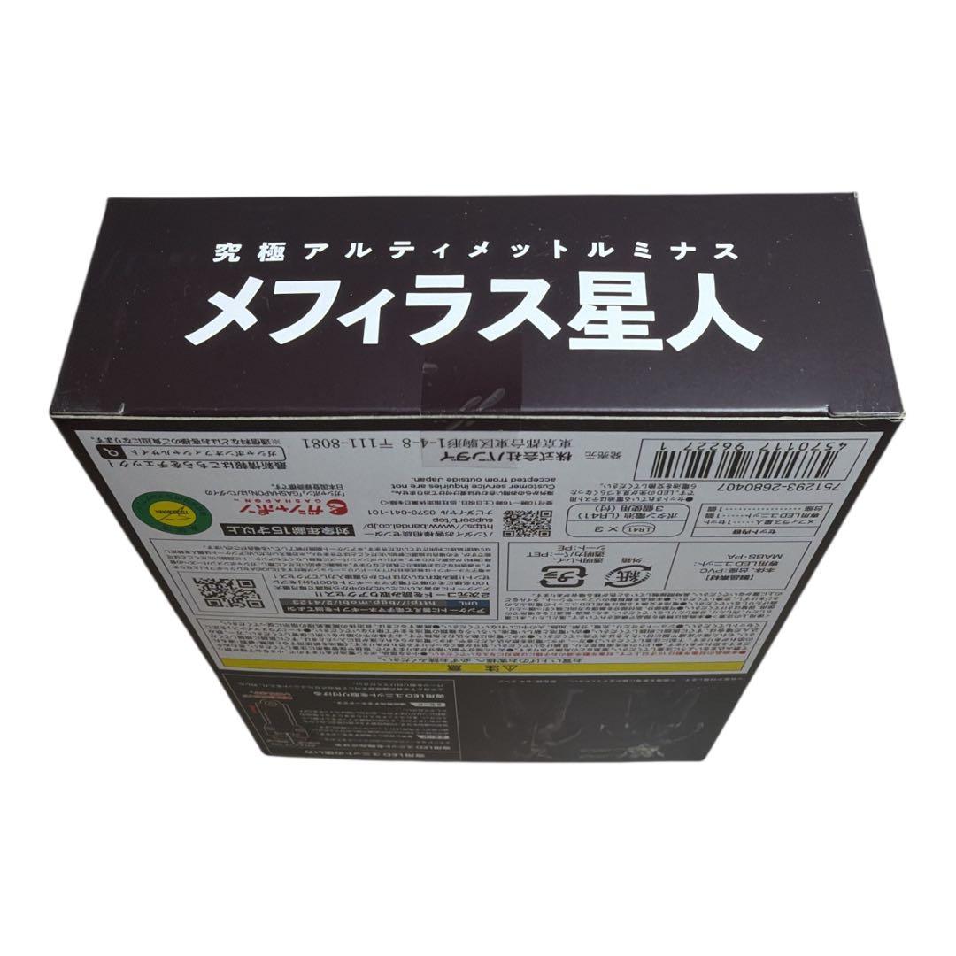 ★究極アルティメットルミナス メフィラス星人