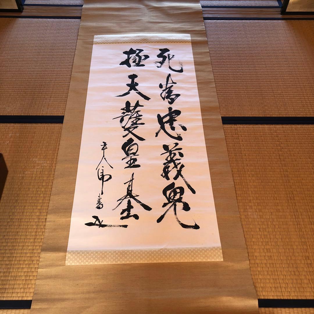 東郷平八郎 元帥 掛軸