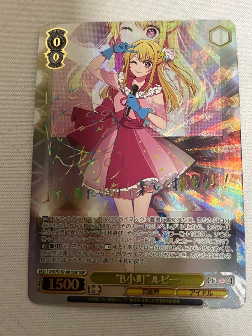 ws ヴァイスシュヴァルツ　“B小町”ルビー　ssp サイン