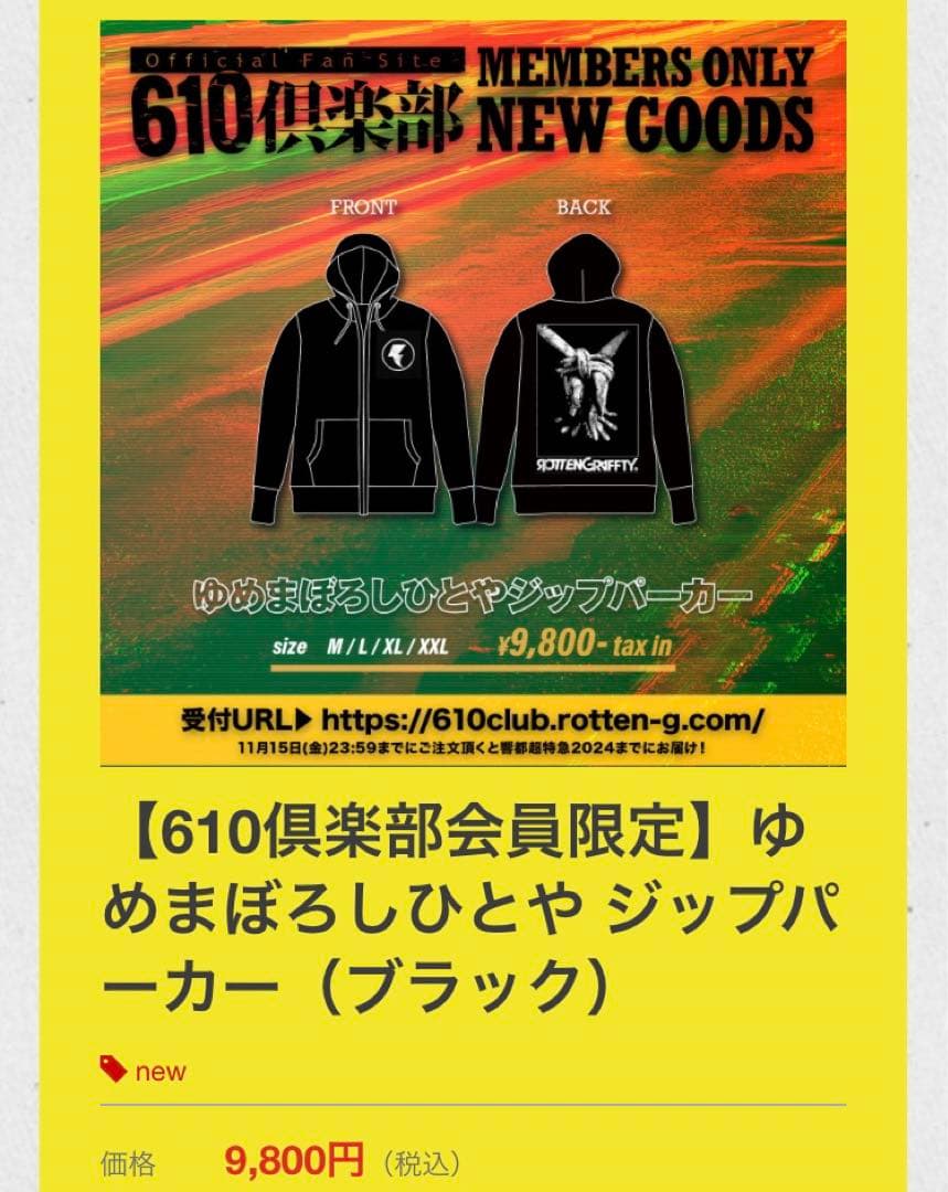 ロットングラフティー ゆめまぼろしひとや ジップパーカー Lサイズ