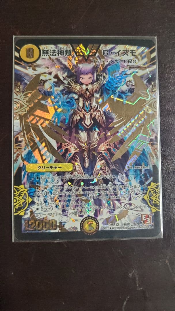 デュエルマスターズ 　イズモ　金