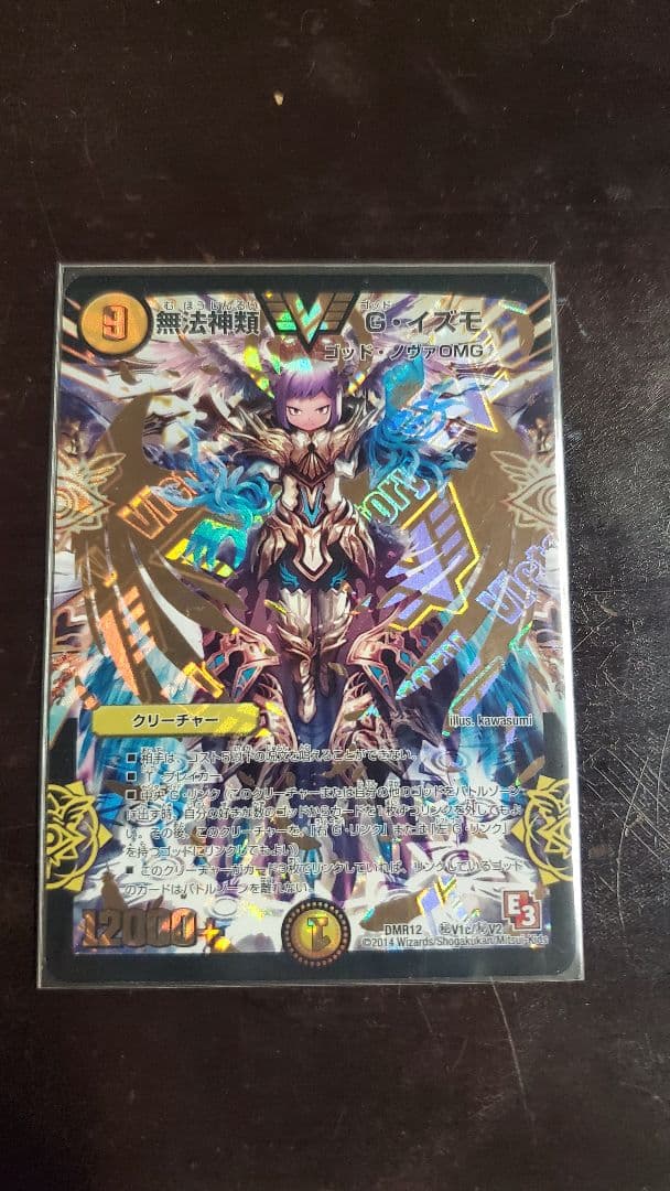 デュエルマスターズ 　イズモ　金