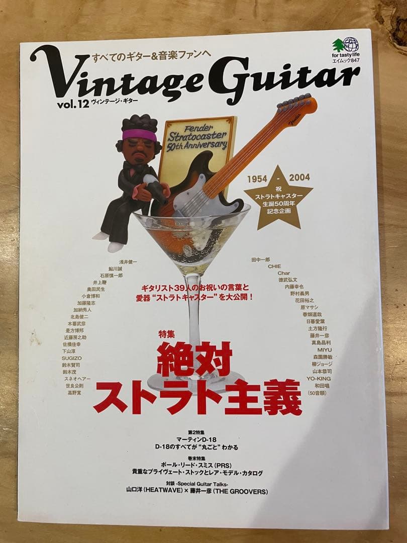 Vintage Guitars fender guitars 計6冊セット