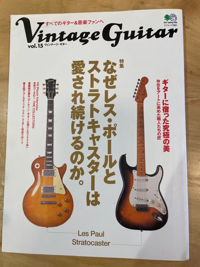 Vintage Guitars fender guitars 計6冊セット