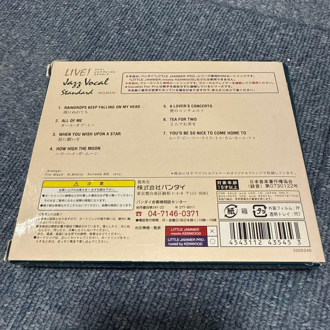 【レア】リトルジャマープロ LIVE! Jazz Vocal Standard