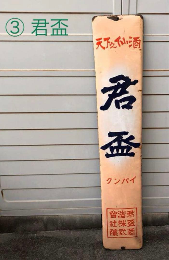 お値下げしました！昭和レトロ　ホーロー看板３枚セット