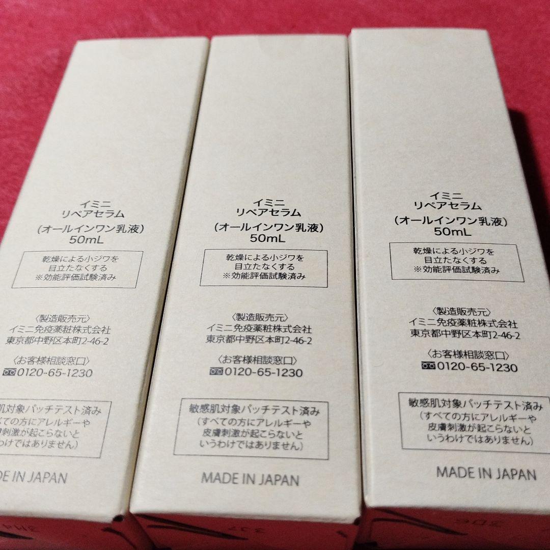 ソラ　imini リペアセラム 50mL 日本製