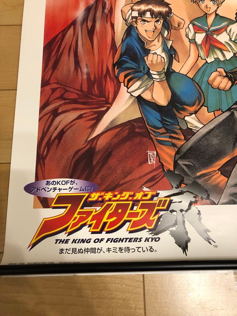【非売品】ザ キングオブファイターズ 京 KOF SNK B2 ポスター