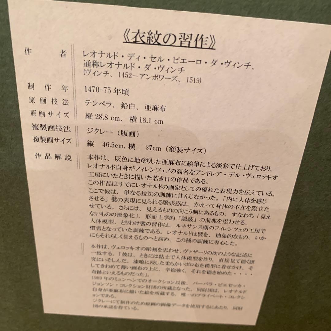 レオナルド・ダ・ヴィンチ　衣紋の習作