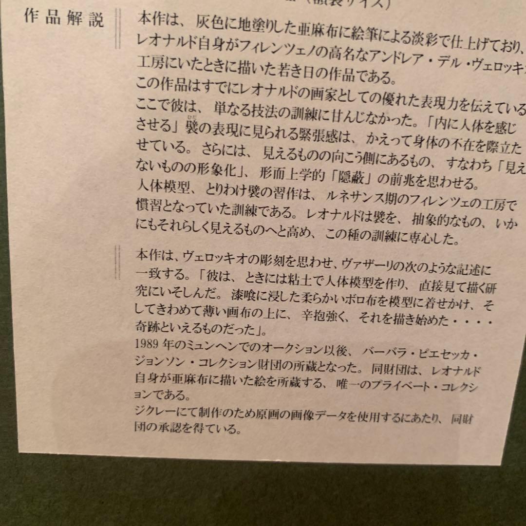 レオナルド・ダ・ヴィンチ　衣紋の習作