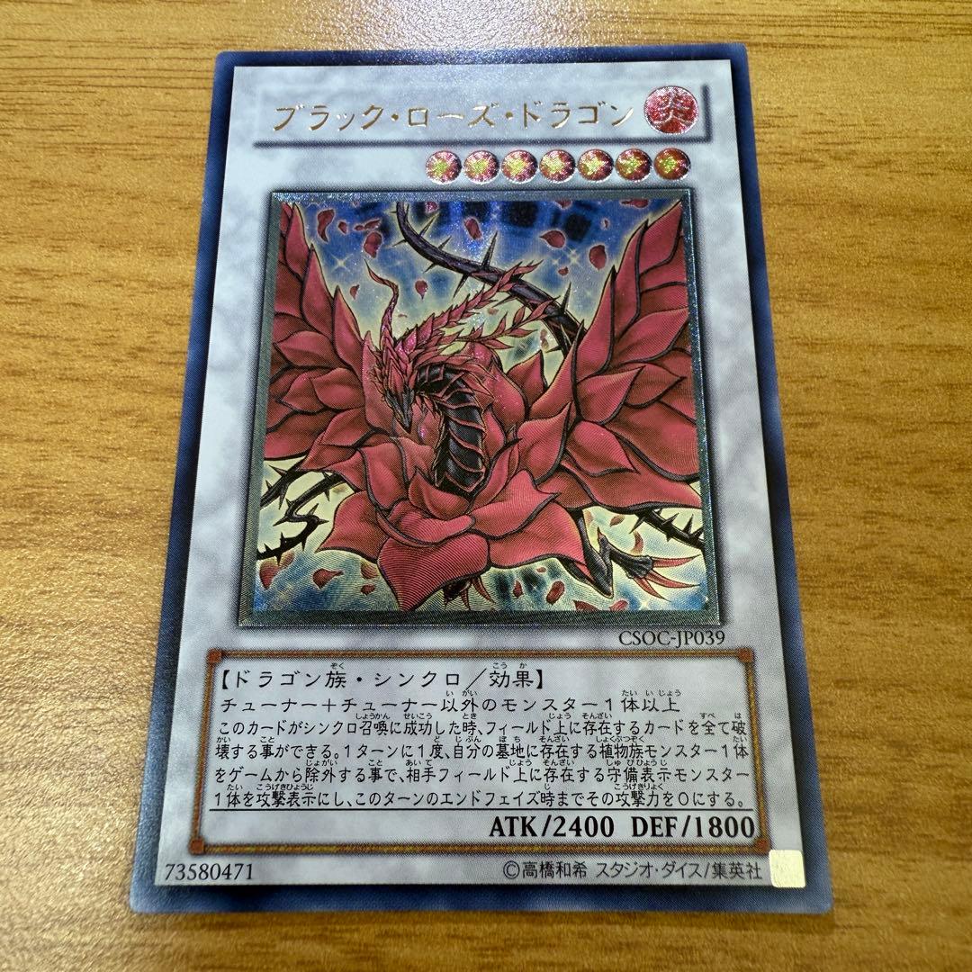 ブラックローズドラゴン　レリーフ　CSOC-JP039