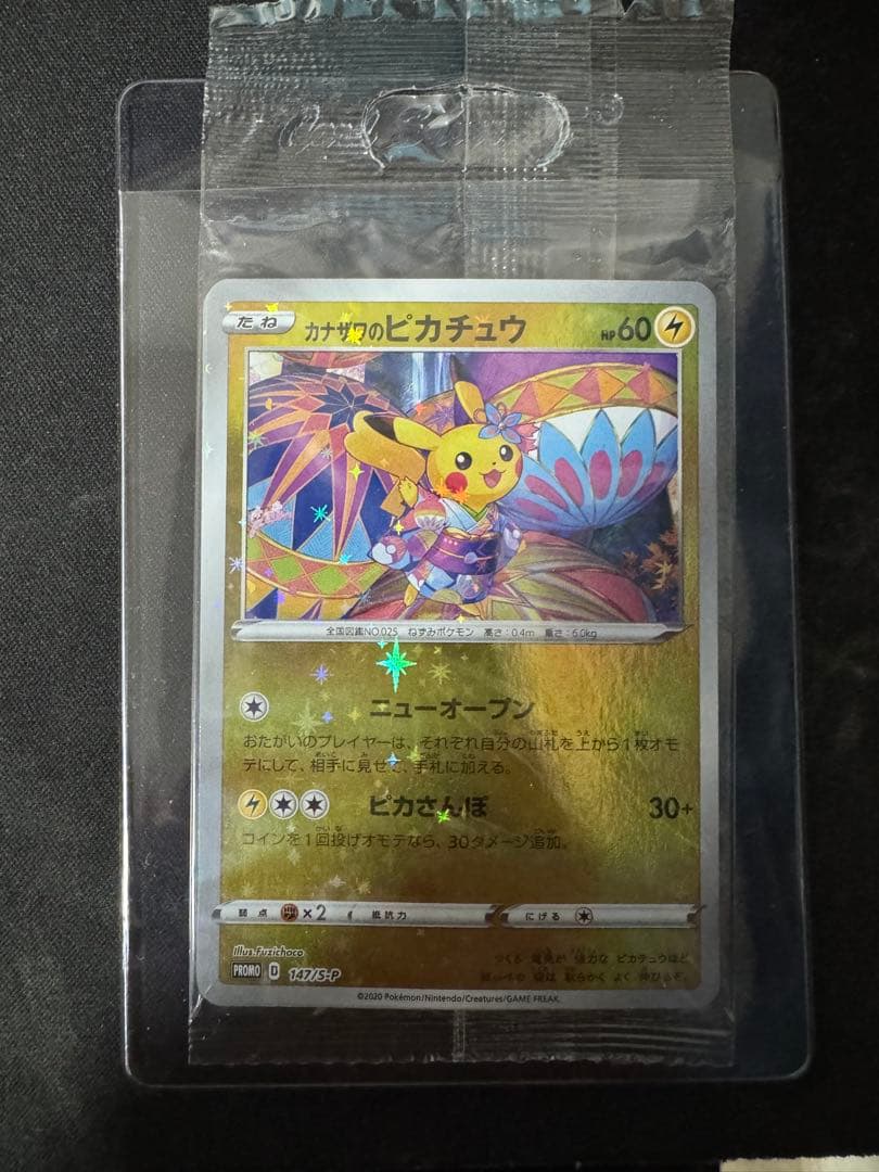未開封　カナザワのピカチュウ　プロモーションカード