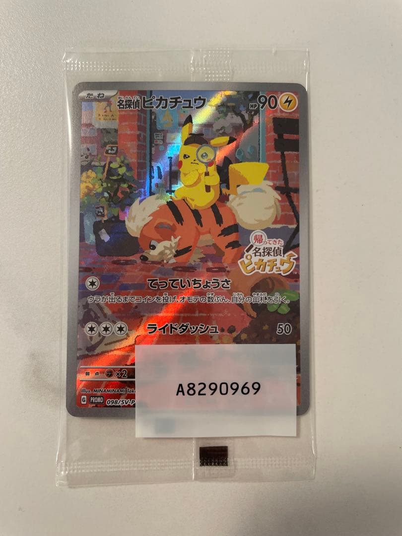 帰ってきた名探偵ピカチュウ 特別版