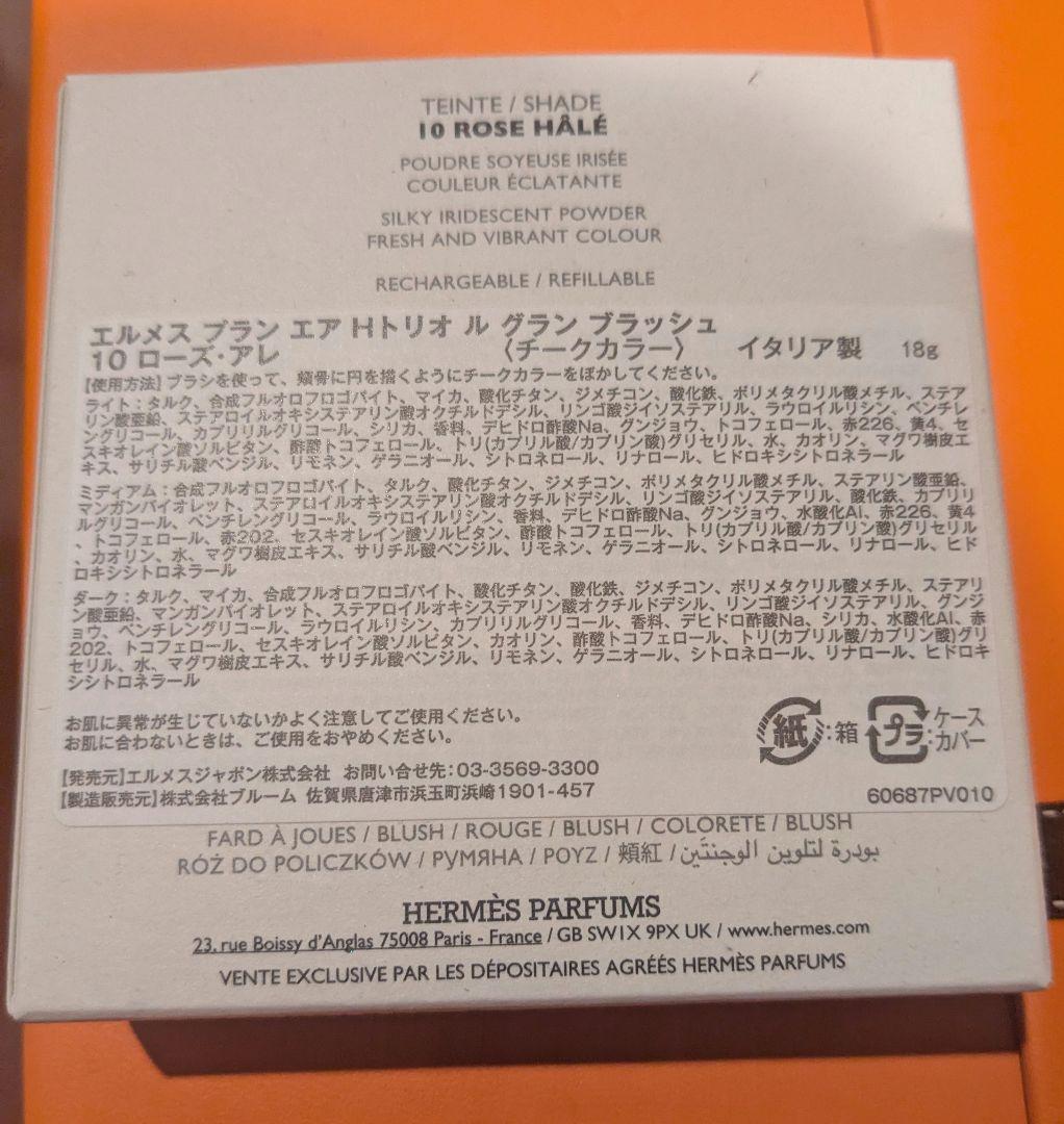 エルメス　チーク　新品　限定