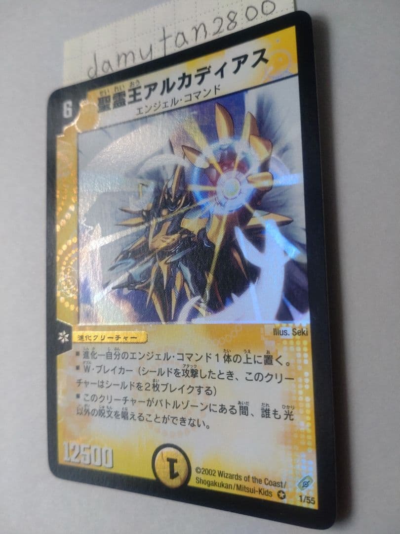 【デュエルマスターズ】聖霊王アルカディアス 初期 美品 ワンオーナー品 ①