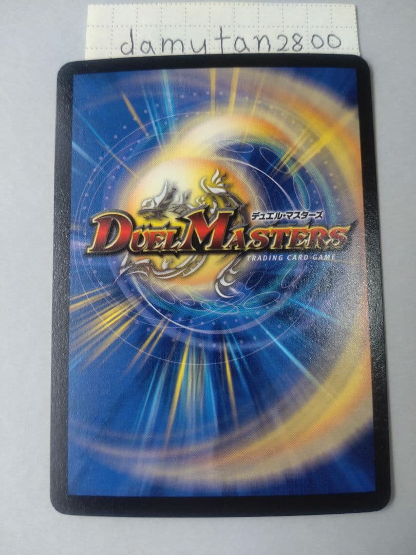 【デュエルマスターズ】聖霊王アルカディアス 初期 美品 ワンオーナー品 ①
