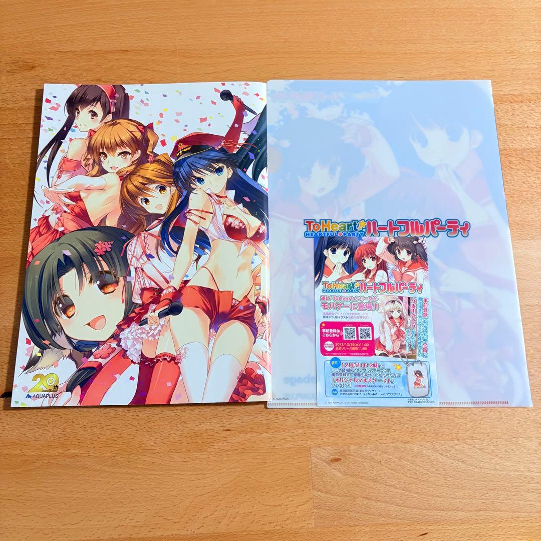 パンフレット 大アクアプラス祭 20th ANNIVERSARY クリアファイル