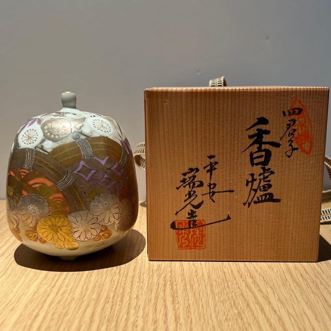 清水焼　平安瑞光窯　土谷稔　四君子　香炉