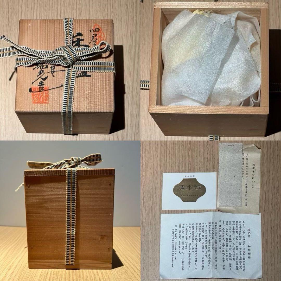 清水焼　平安瑞光窯　土谷稔　四君子　香炉