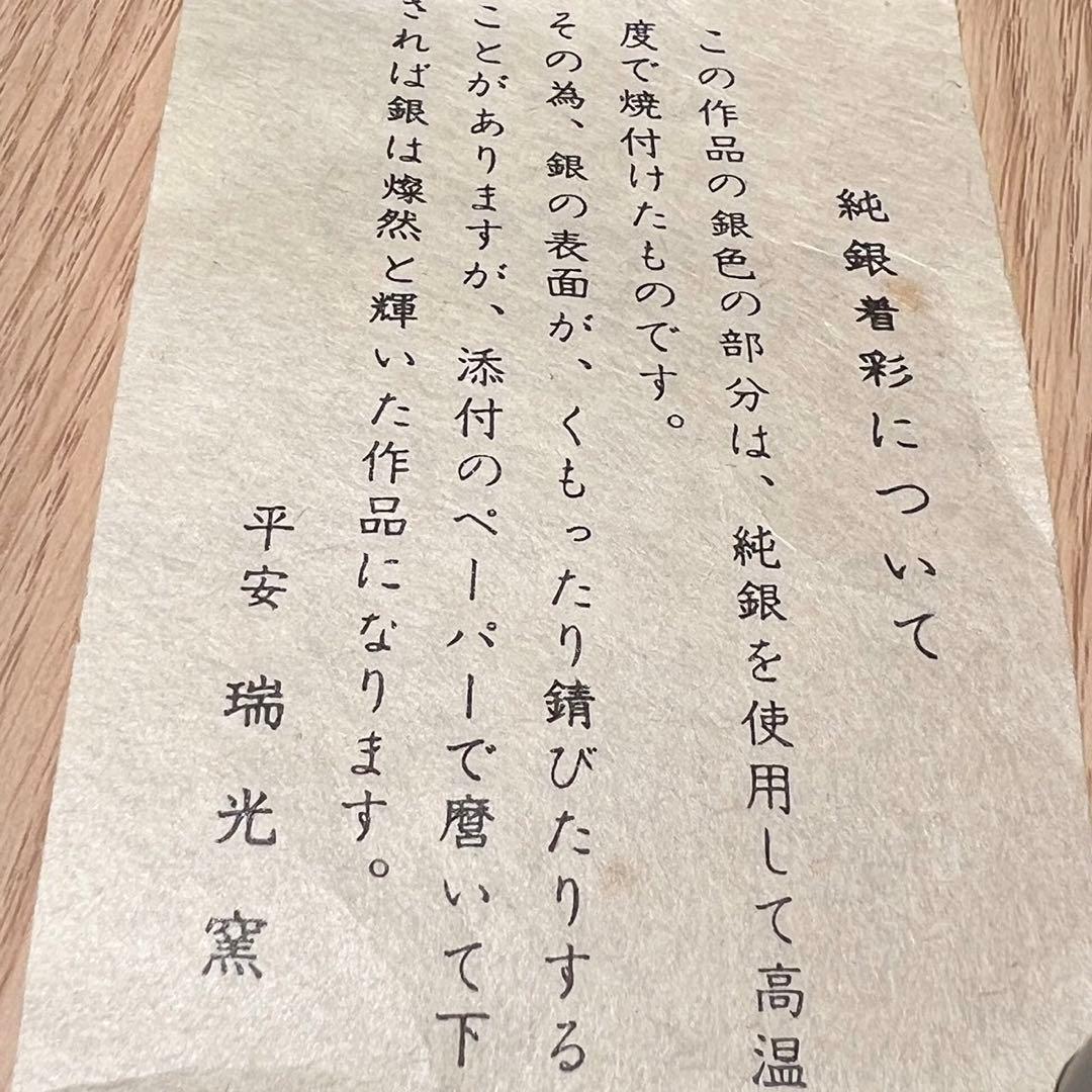 清水焼　平安瑞光窯　土谷稔　四君子　香炉