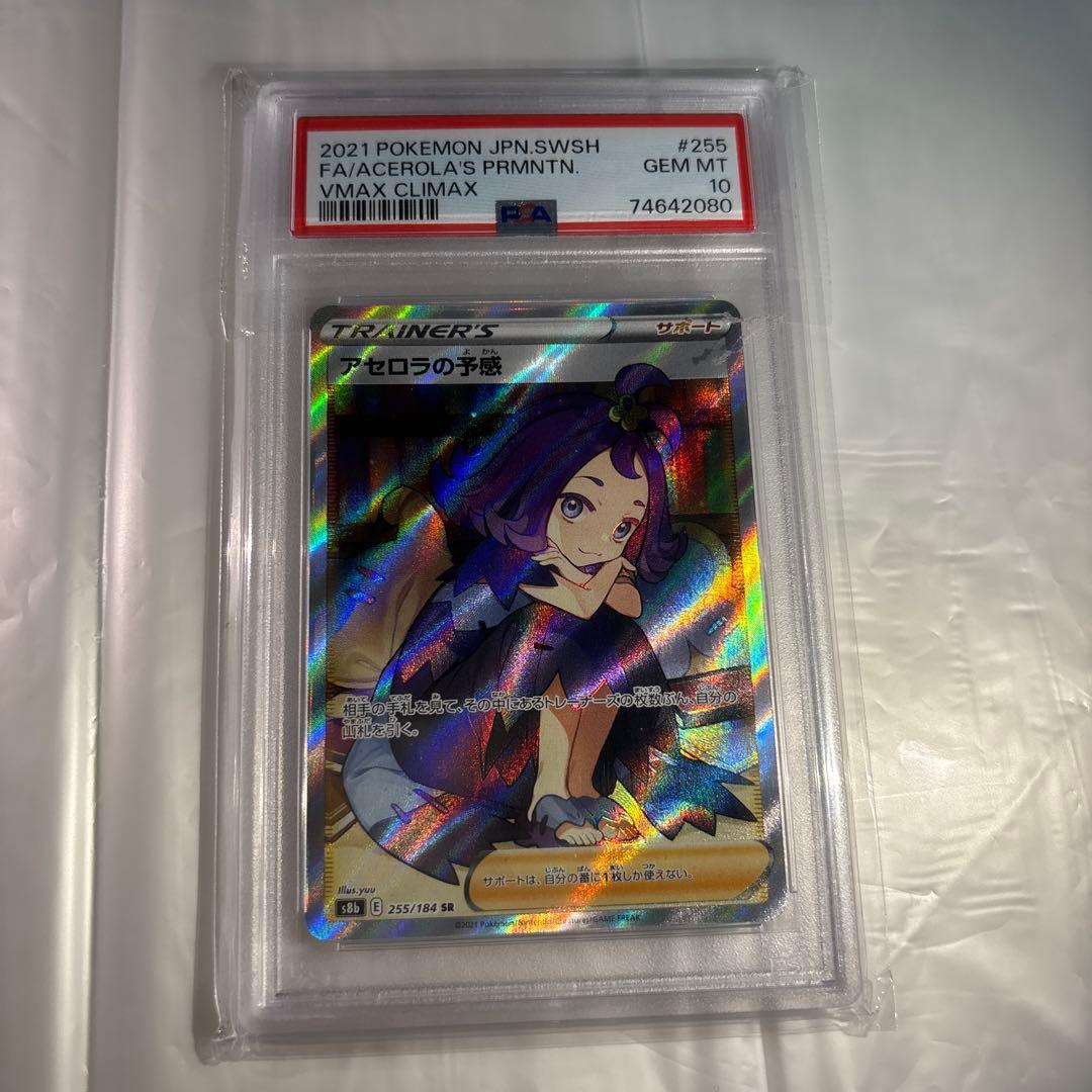 アセロラの予感　PSA