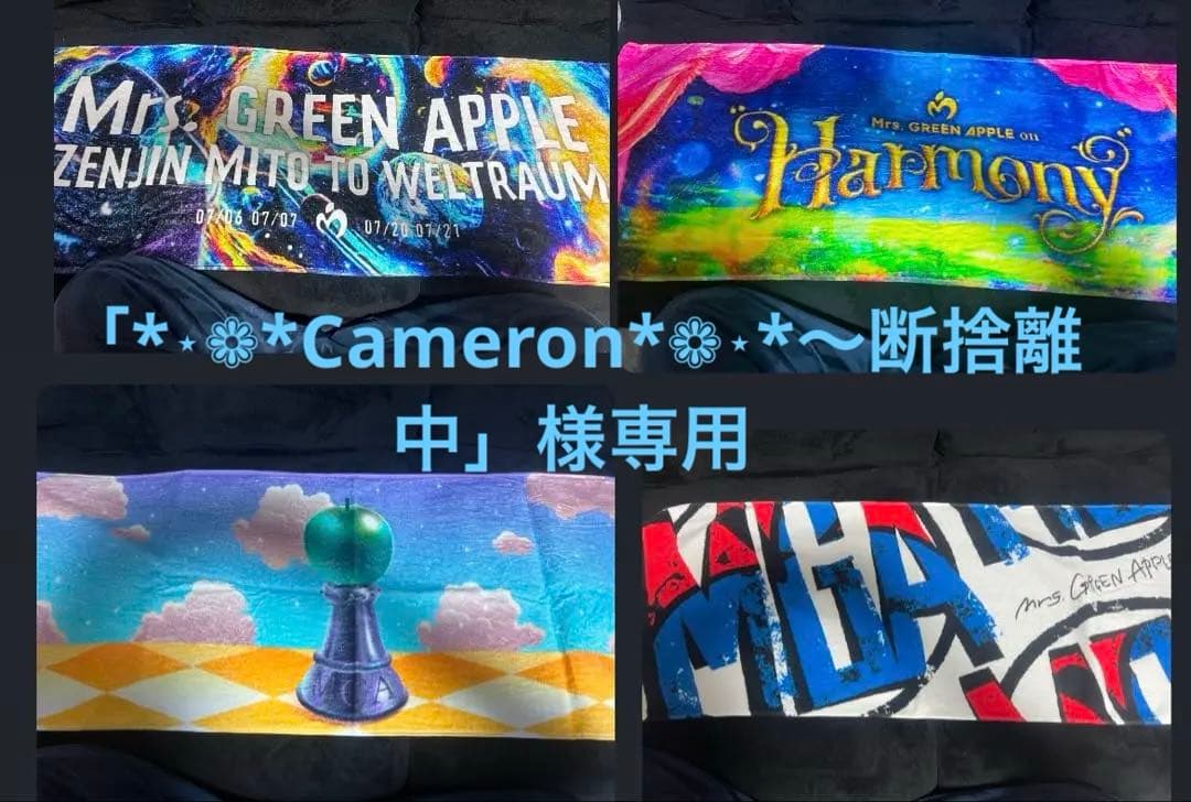 「*⋆❁*Cameron*❁⋆*～断捨離中」