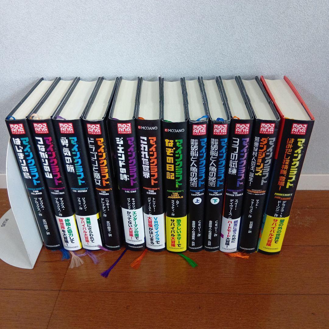 マインクラフト小説12冊セット