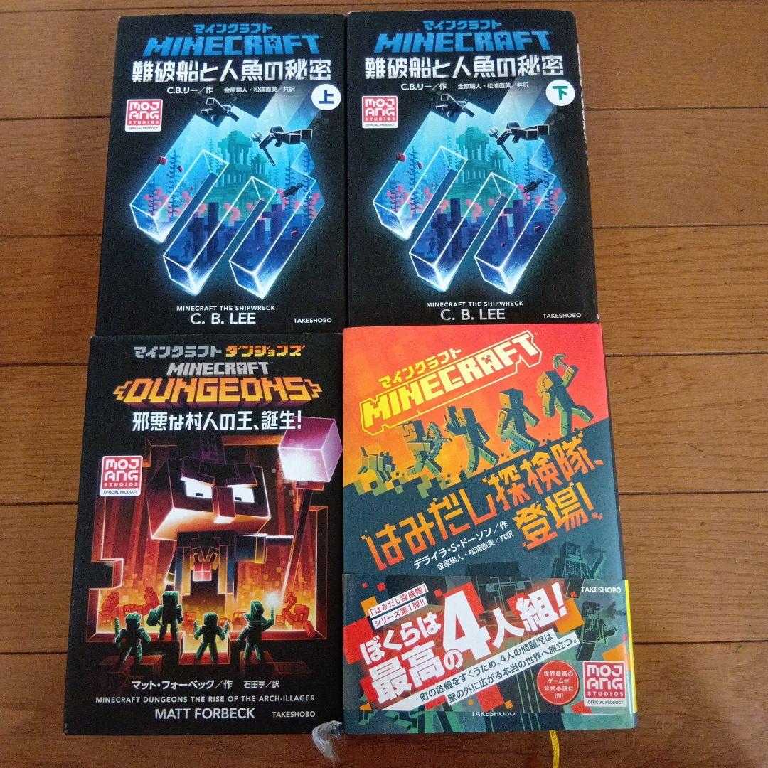 マインクラフト小説12冊セット