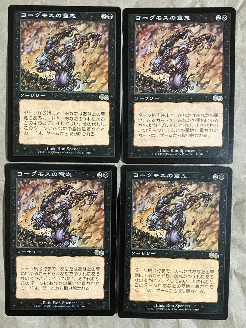 ヨーグモスの意志／Yawgmoth's Will(日本語版、4枚)